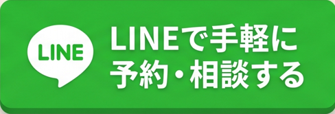 CTALINEで予約相談する.png