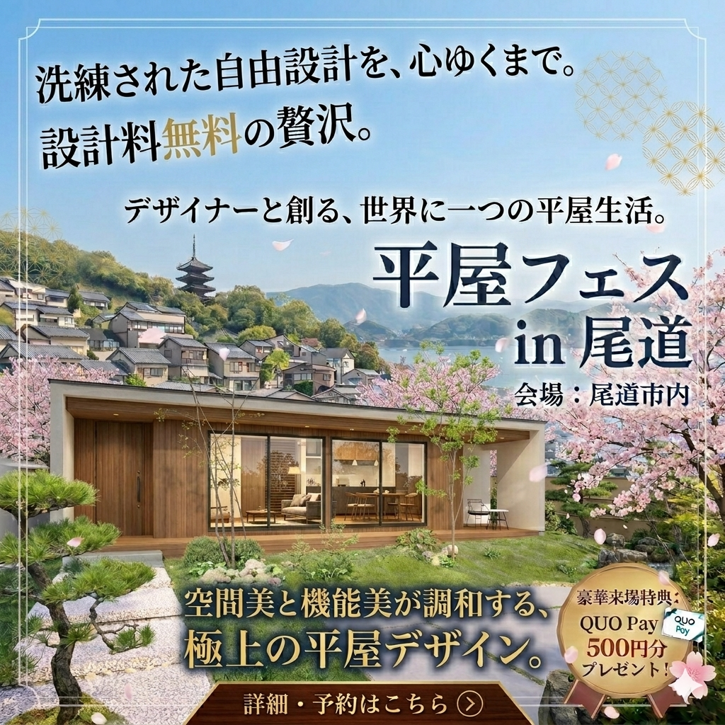 月々66,000円〜 子どものためにも新しい住まいを考える方へ 平屋フェア