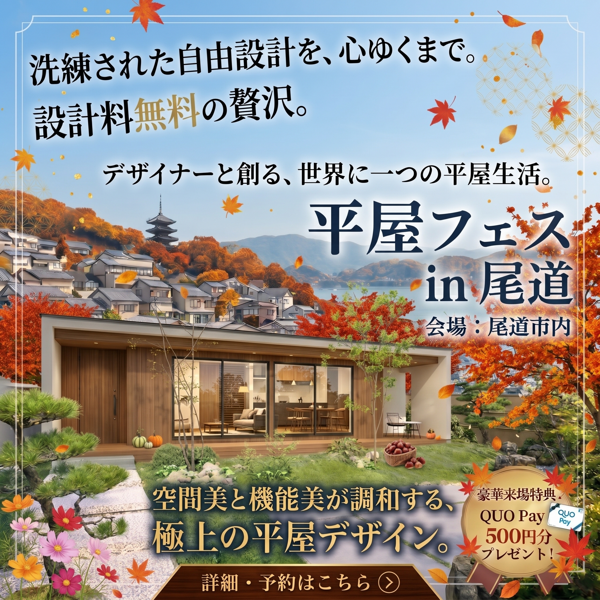 平屋フェス in 尾道