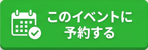 CTAイベント予約.png