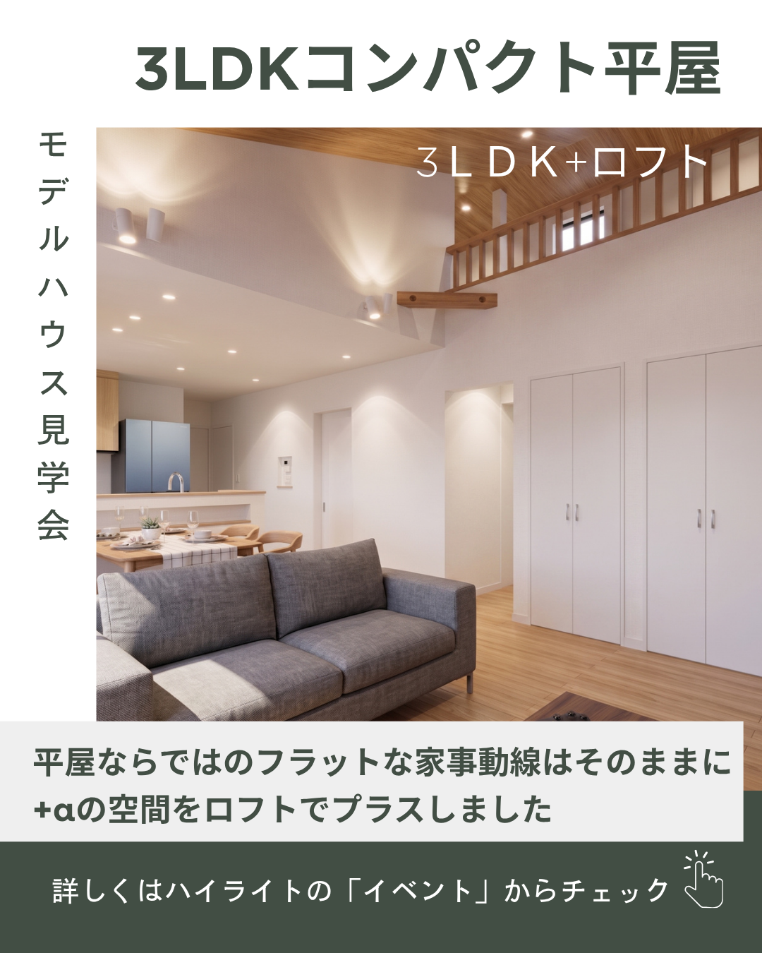 【高須平屋の家】モデルハウス、いよいよ完成が間近に迫ってまいりました!