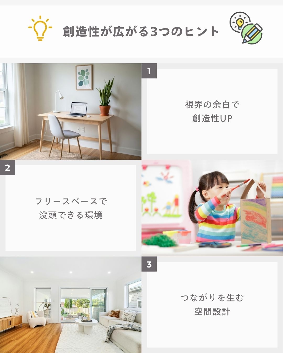 【創造性を育てる家づくり】子どもも大人も"発想が広がる空間"とは？