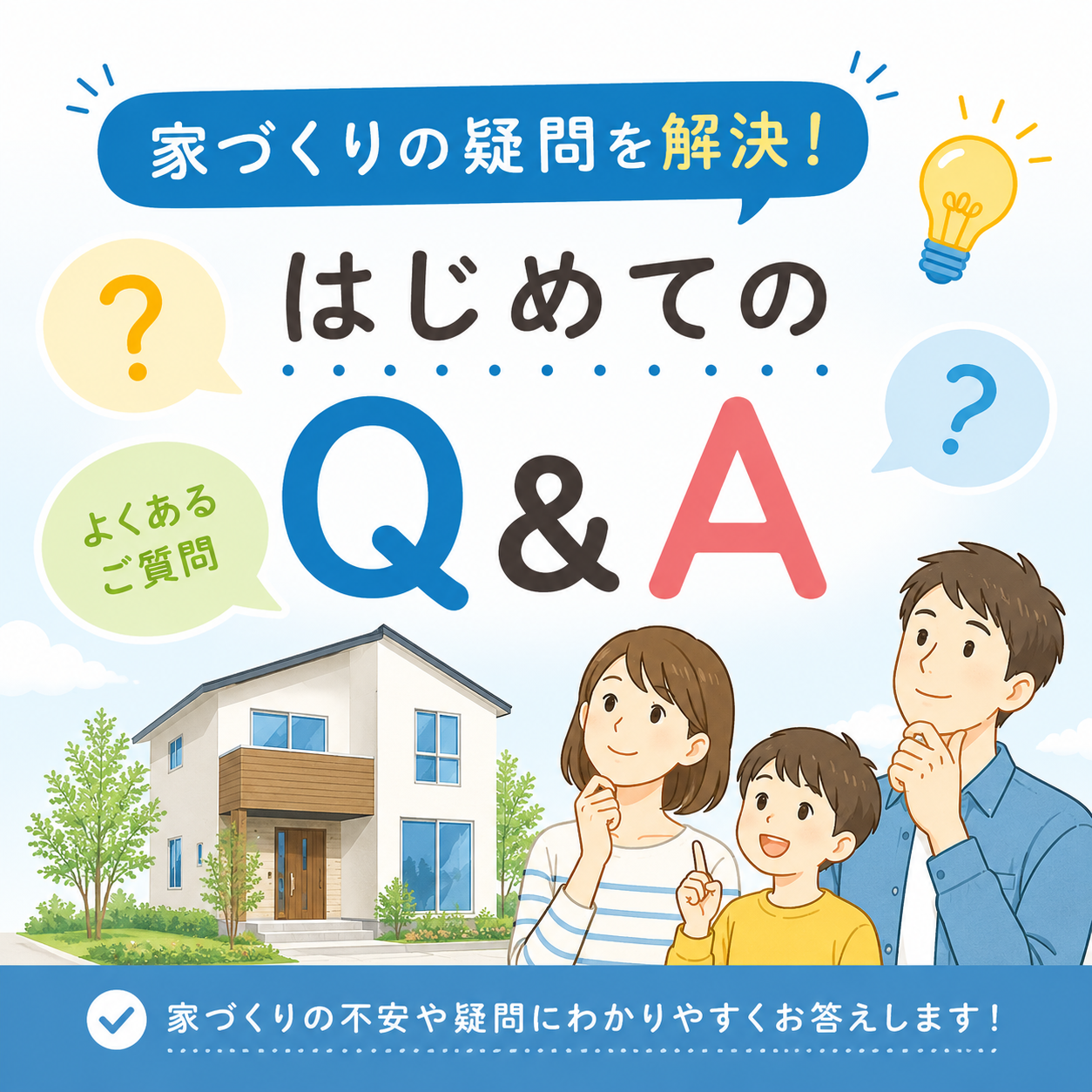 【後悔を防ぐ】注文住宅でよくある失敗例とは？プロが教える対策Q&A